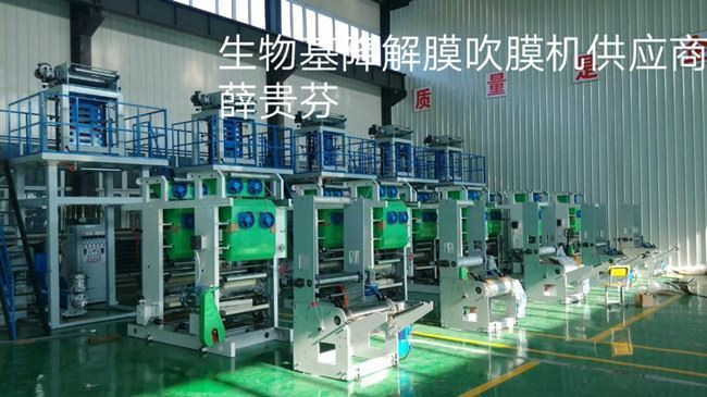 Blown Film Extrusion Lines